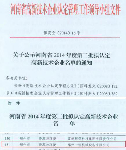 一帆機(jī)械榮譽(yù)證書(shū)